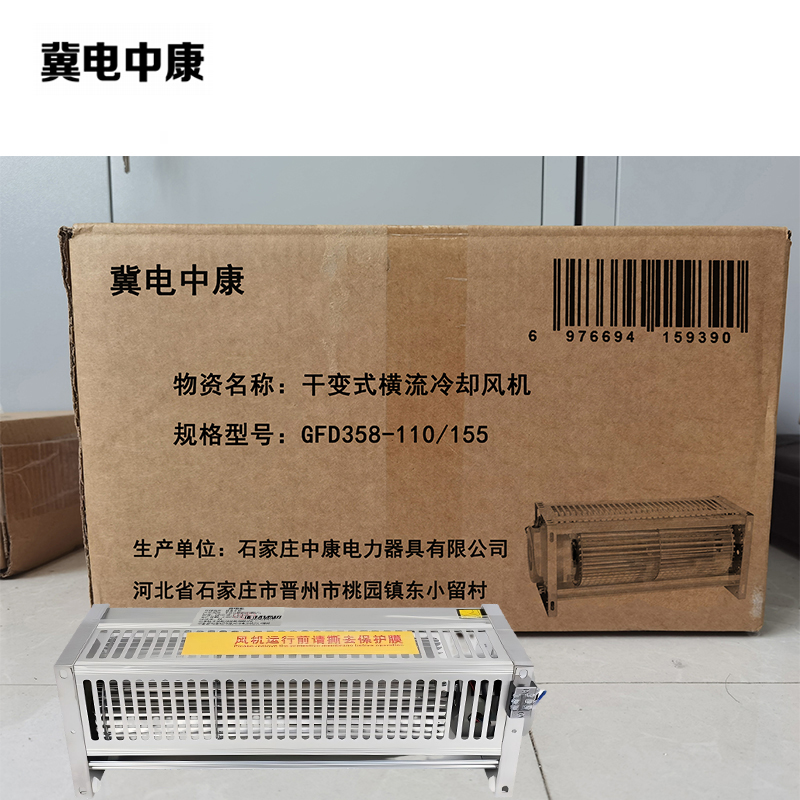 冀电中康 干变式横流冷却风机 GFD358-110/155 台高清大图