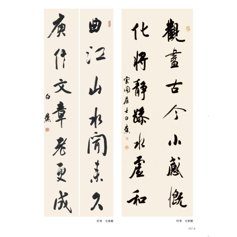 醉染图书白蕉书学十讲9787558603099高清大图