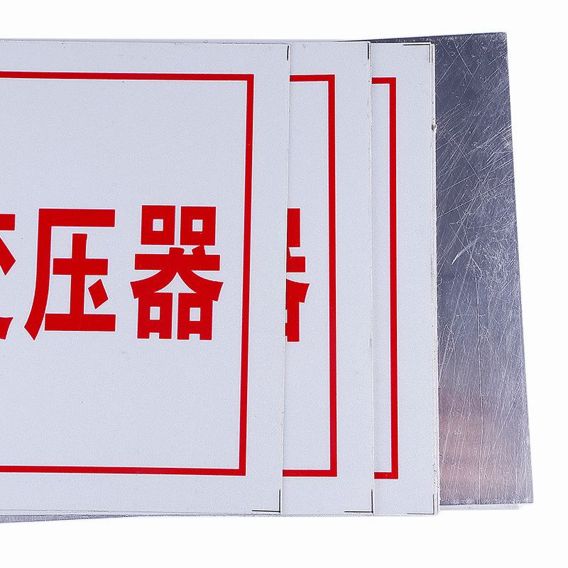 FUZHENG福正300*200mm变压器类标志牌1mm铝板蚀刻烤漆/块