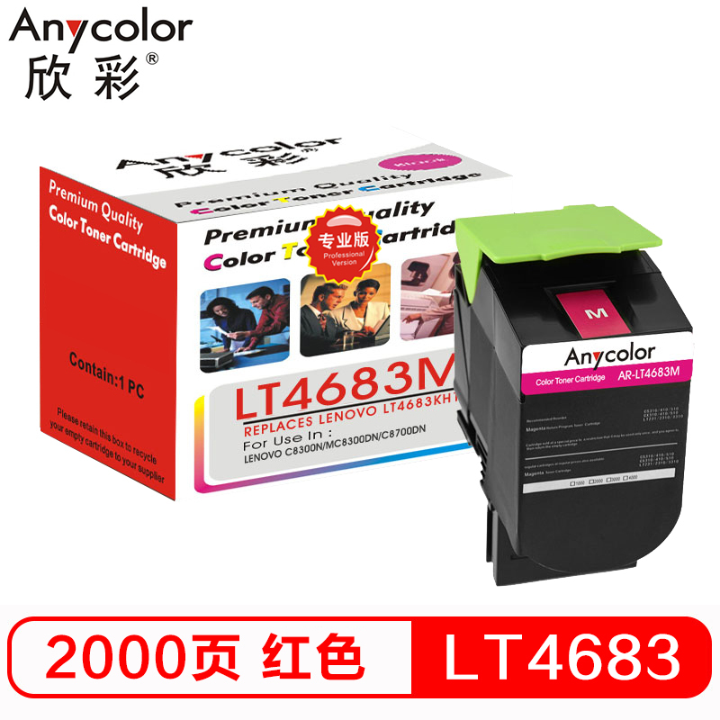 欣彩（Anycolor）LT4683粉盒（专业版）AR-LT4683M红色 墨粉盒适用联想C8300 C8300N