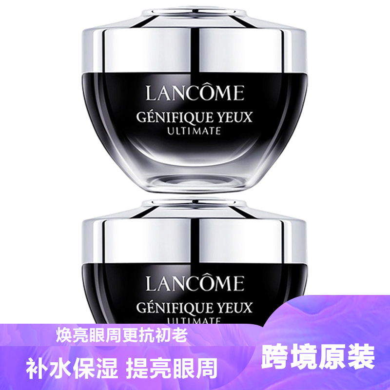 【2瓶装】Lancome兰蔻超修小黑瓶发光眼霜20ml淡化黑眼圈细纹紧致保湿提亮眼周