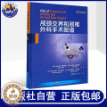 【醉染正版】正版 颅颈交界和颈椎外科手术图谱斯特凡诺·博里亚尼著李维斯译颅颈部人体解剖颈椎手术图谱外科医学书籍正学交