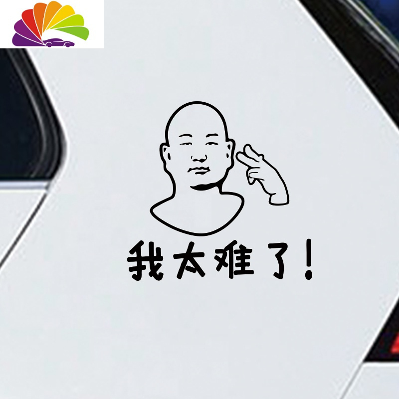 舒适主义汽车贴纸giao哥车贴把油giao满油箱盖贴我太难了贴纸创意抖音同款 GIAO哥-一给我里GIAO银白色15cm