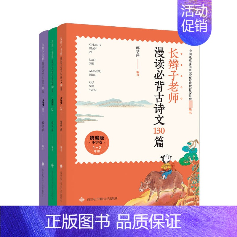 长辫子老师漫读必背古诗130篇[郭学萍 著] [正版]生命的故事美伯顿著糖果鱼李响林译四年级上册江苏凤舞科学技术出版社精