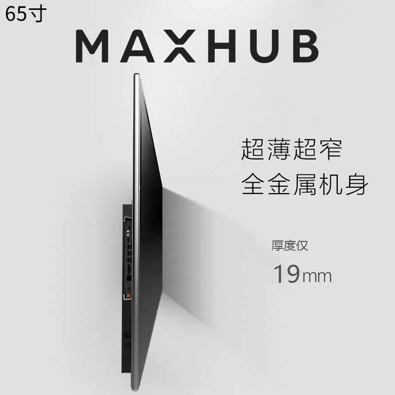 maxhub旗舰版智能视频会议平板企业办公触摸交互式互动电子白板培训一体机显示屏显示器电视 75英寸旗舰版高清大图