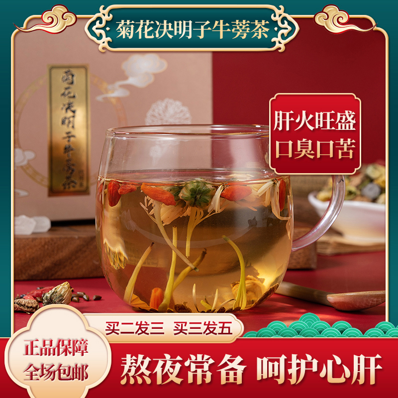 仁和健途菊花决明子牛蒡茶120克/盒(10克*12包)