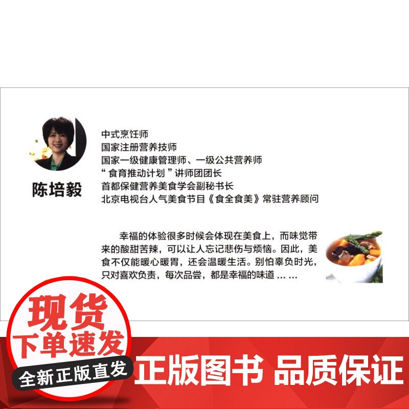小食光 人气轻食简餐 陈培毅 著 烹饪/美食高清大图