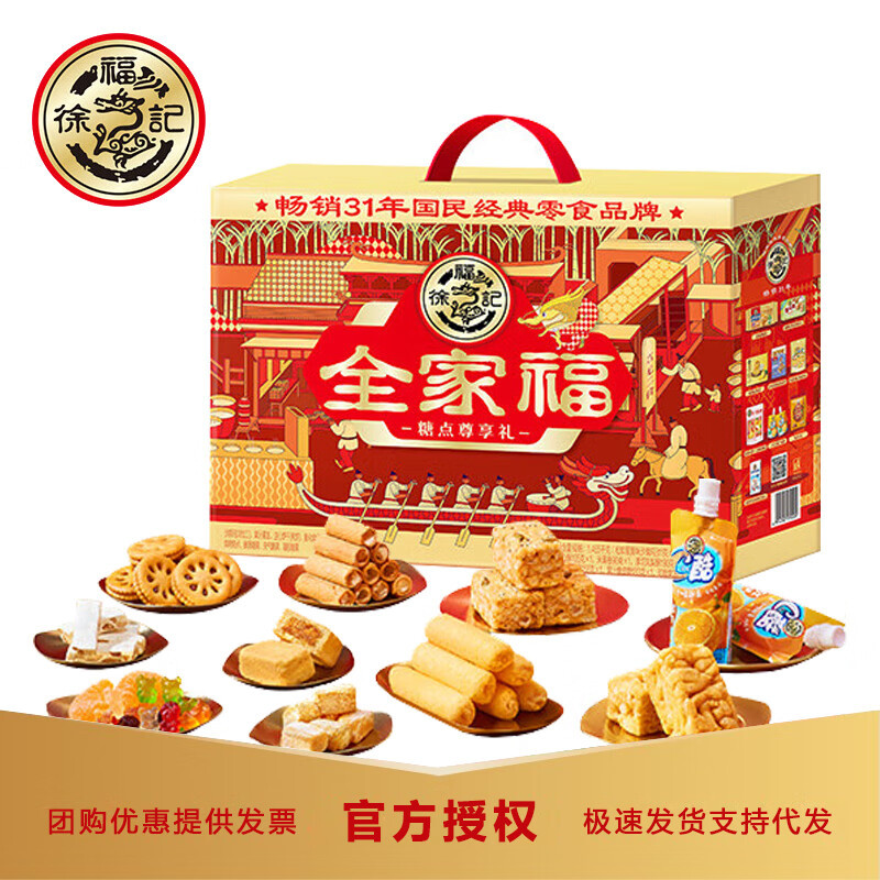 徐福记全家福经典款综合礼盒1465g视频