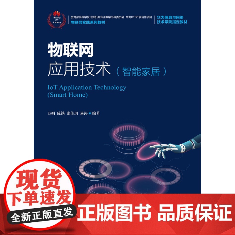 物联网应用技术(智能家居)高清大图