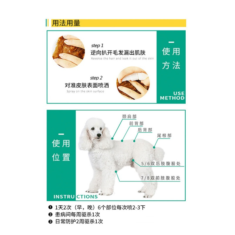 新宠之康 宠物狗狗猫咪体外驱虫药去除跳蚤猫狗杀螨驱虫喷剂外用