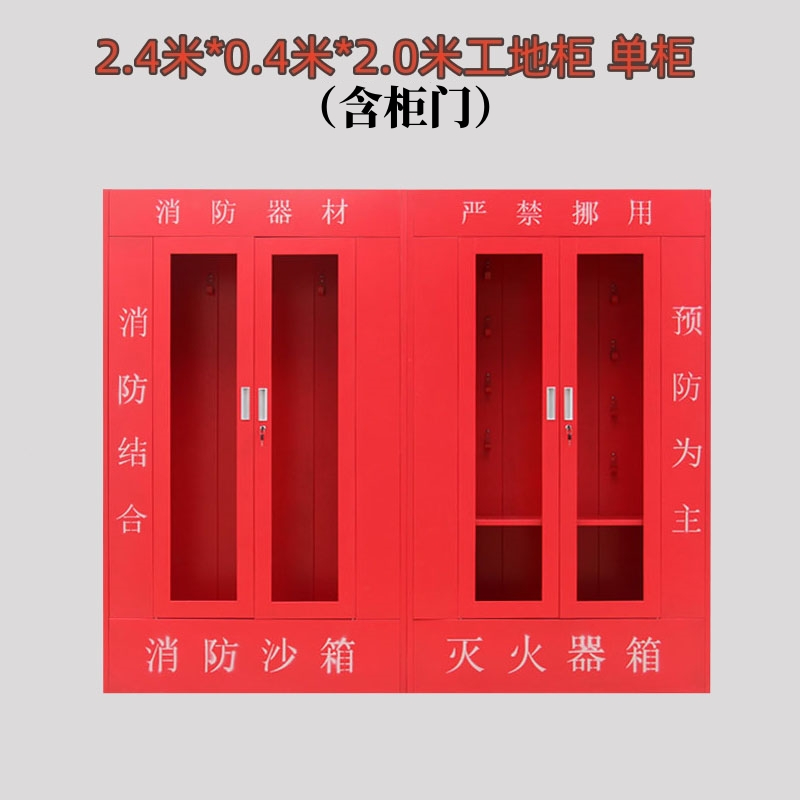 锦北工地消防柜应急物资柜消防器材放置柜灭火箱展示柜 2.4带门空柜