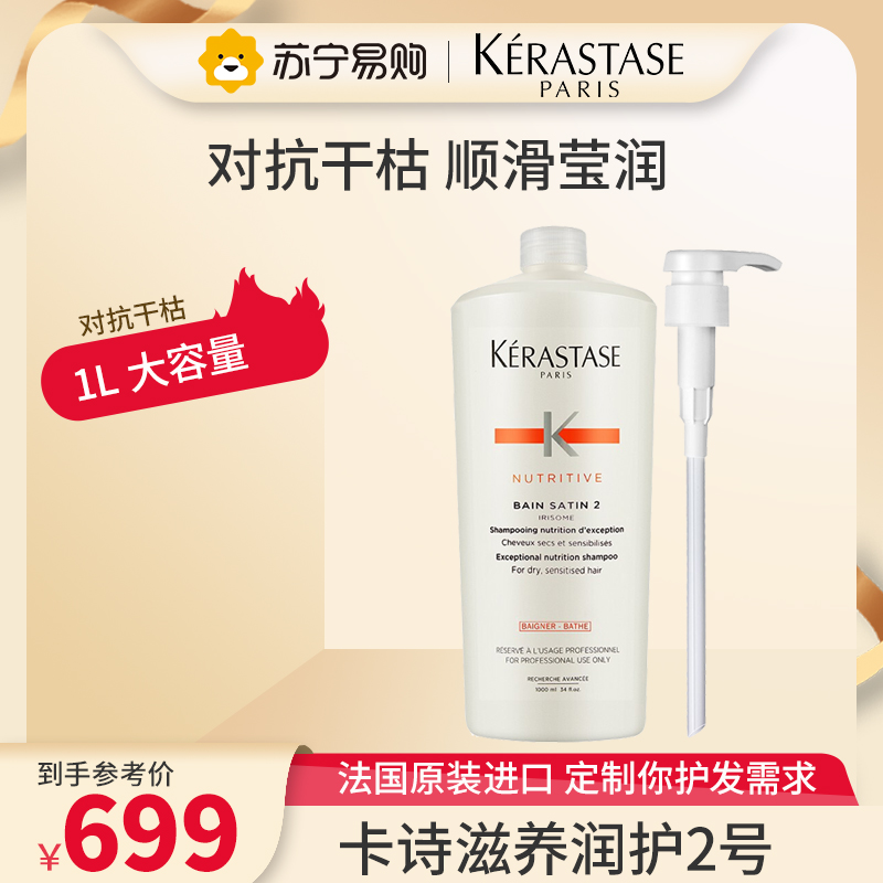 卡诗(KERASTASE)滋养润护洗发水2号1000ml 修护干枯 改善毛躁柔顺发丝洗发露