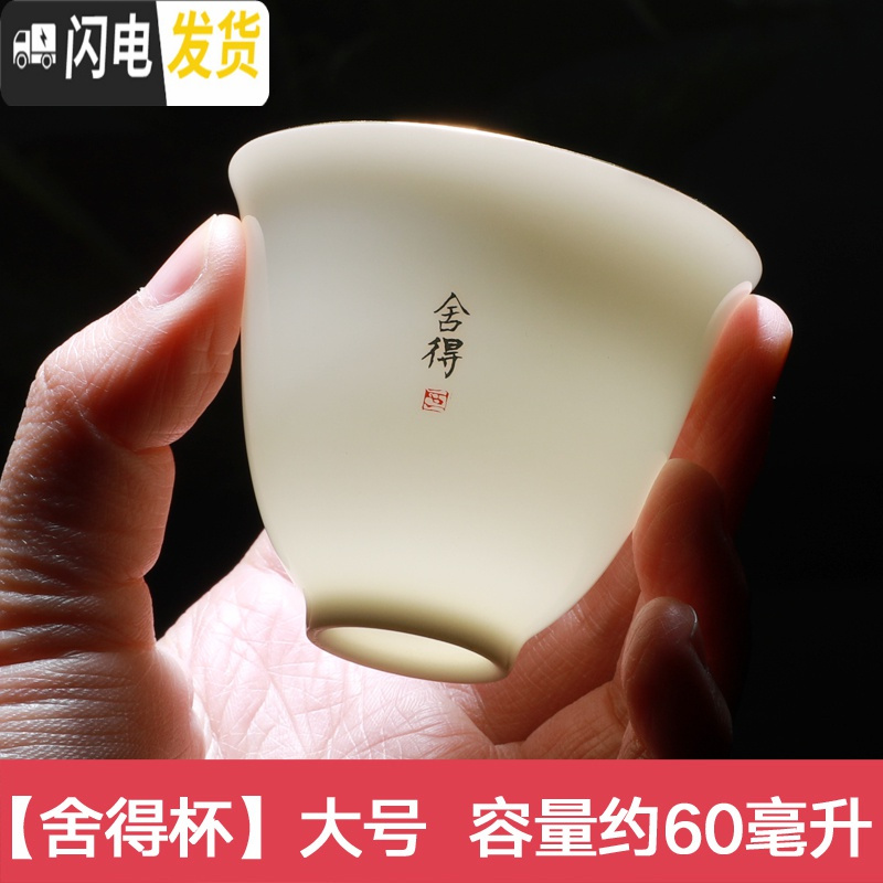 三维工匠功夫茶杯陶瓷主人杯日式单杯白瓷品茗杯整套6只装普洱小茶盏描金 舍得单杯【大号】