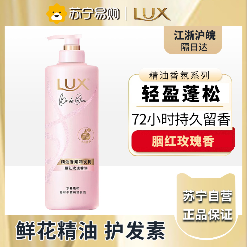 力士香氛精油护发素470ml-胭红玫瑰