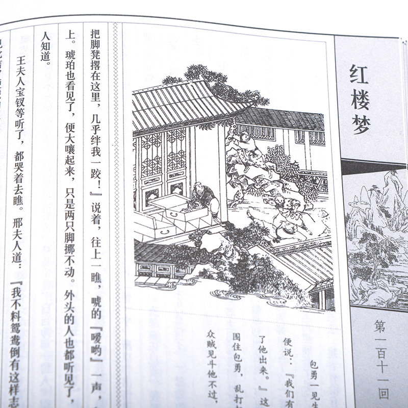 [醉染正版]红楼梦原著正版全本足本足回无删减插图线装本竖排全1函6册中国古典小说四大名著之一古典文学世界名著董卿朗读者叶高清大图