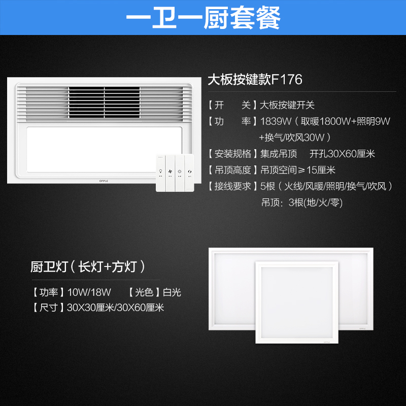 欧普照明集成吊顶风暖浴霸卫生间嵌入式三合一多功能取暖暖风机折企业价团购精美设计 A3[一厨一卫]A款浴霸+方灯+长灯