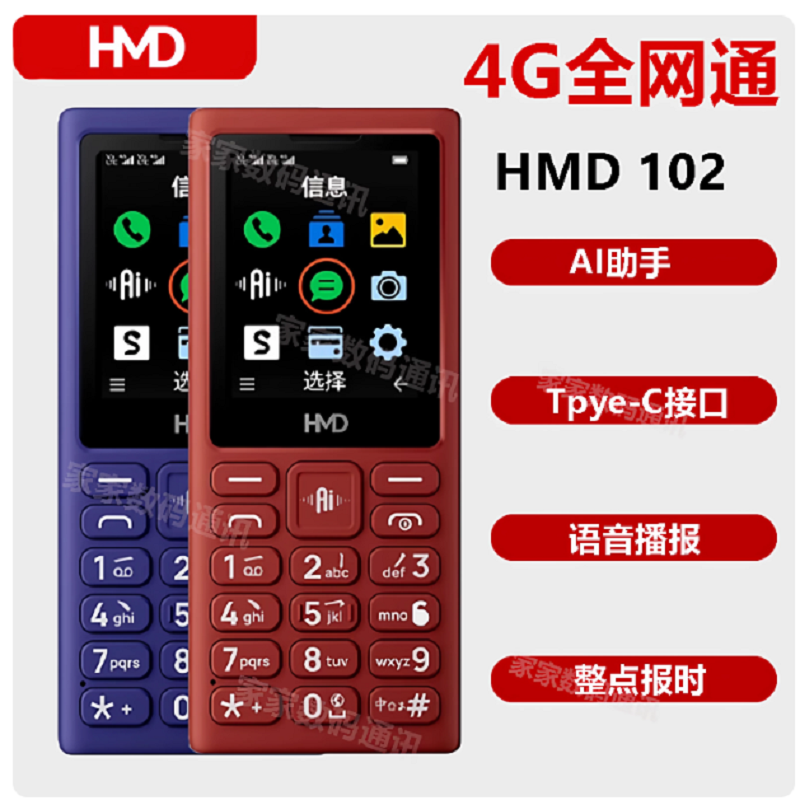 [诺基亚品质]HMD 102 4G全网通老年人学生按键手机直板大屏幕大按键大字体小初高中生专用2025新款正品红色 AI助手+语音播报+语音助手高清大图