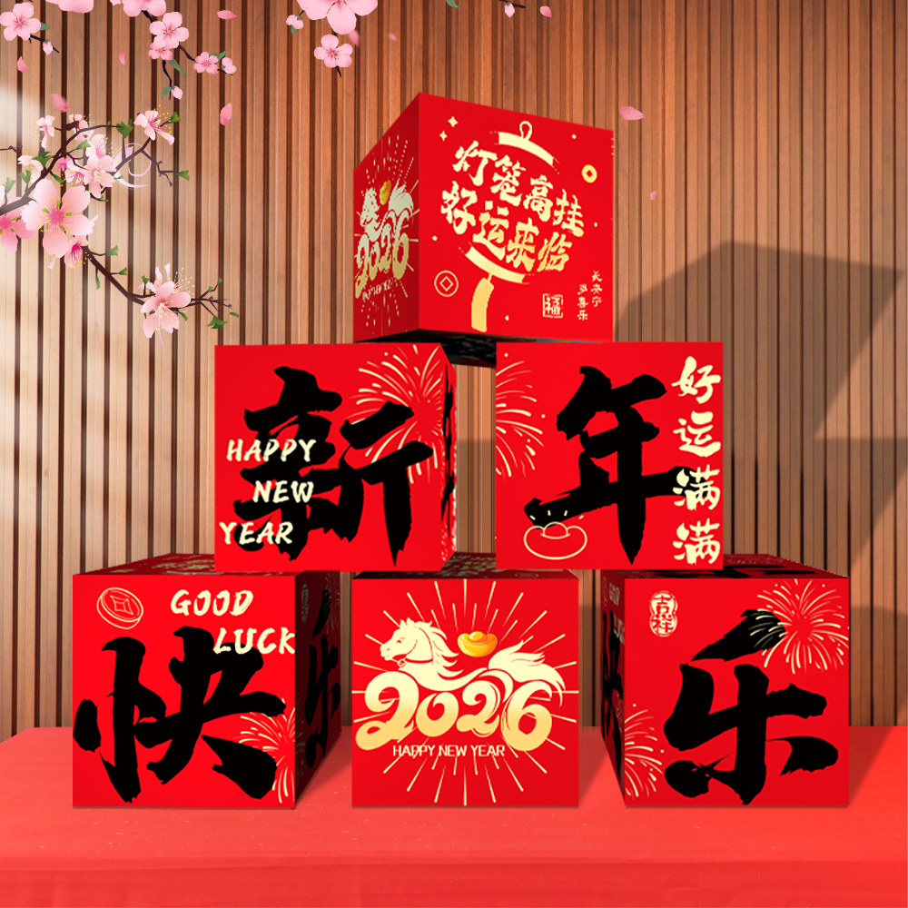 新年元旦堆头礼盒2026氛围装饰摆件商场店铺马年布置堆盒拍照道具-(6个装)新年礼盒(1号)高清大图