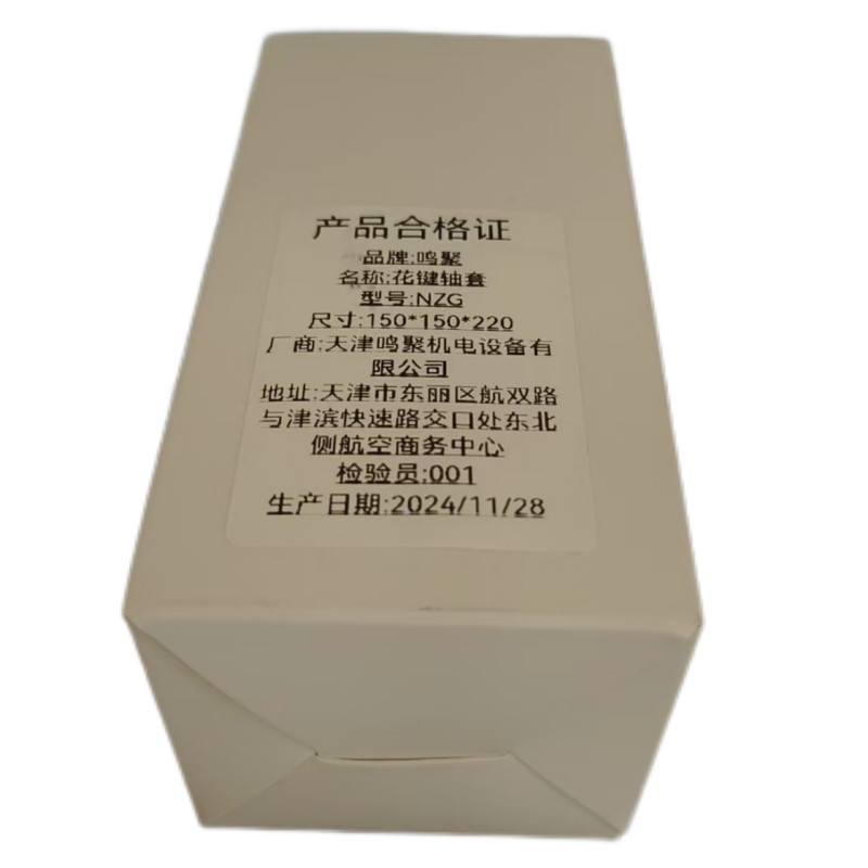 鸣聚 花键轴套 NZG 个高清大图