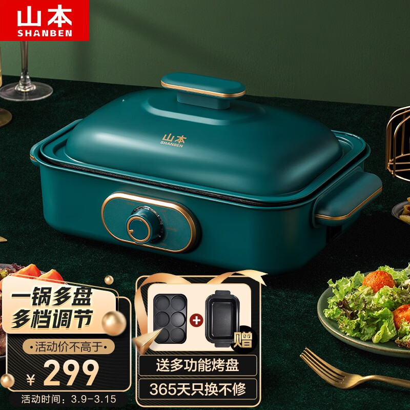 山本(SHANBEN) 多功能锅料理锅电火锅家用烤肉锅电炒锅电烧烤锅网红摩飞电烤锅 绿色S1025-LLG