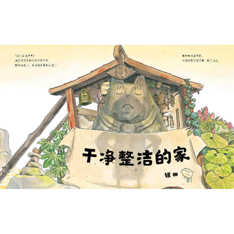 正版新书]小邋遢找新家(日)泽野秋文著9787511054937高清大图