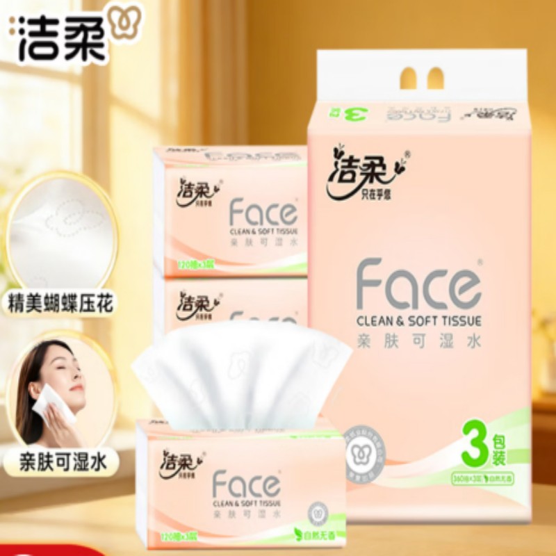 洁柔|抽纸无香3包3层120抽纸巾软抽家用卫生纸 1提3包高清大图