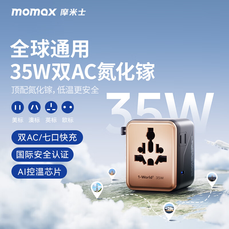 摩米士Momax双AC迷你氮化镓转换插座(35W沙漠金)UA27L2