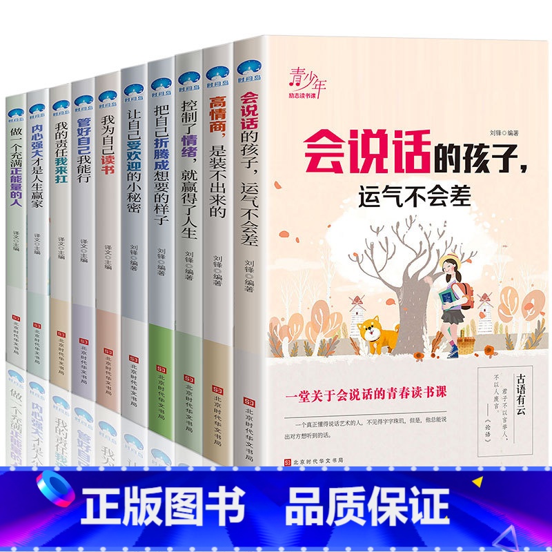 【正版】青少年成长励志故事你不努力书籍10本 中小学生必读课外阅读书籍三四五六年级课外书初中必读经典书目儿童书籍合适8