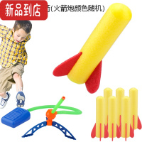 真智力冲天火箭儿童玩具脚踩弹射户外发射筒飞天发光亲子5公园春游男孩6 [常规款]1个发射台+6火箭 可飞10米发光玩具