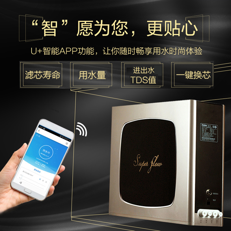 海尔家用净水器HRO400-4(G)
