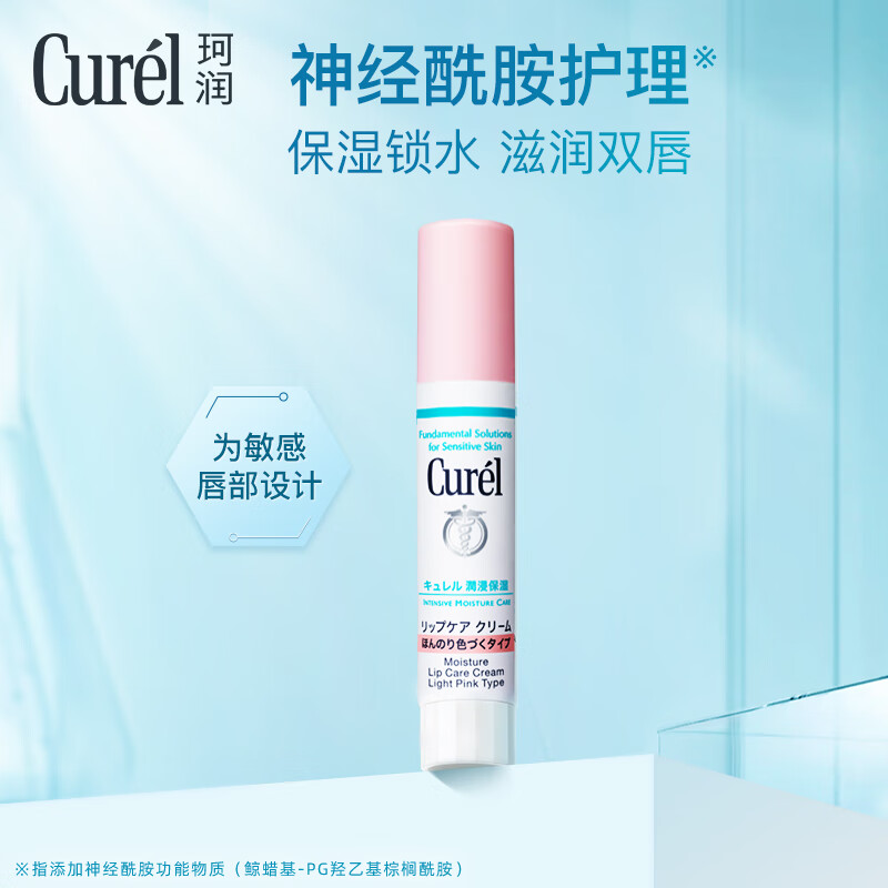 珂润(Curel)润浸保湿润唇膏(樱花粉)4.2g 缓解干燥男女适用 新年礼物接龙运高清大图