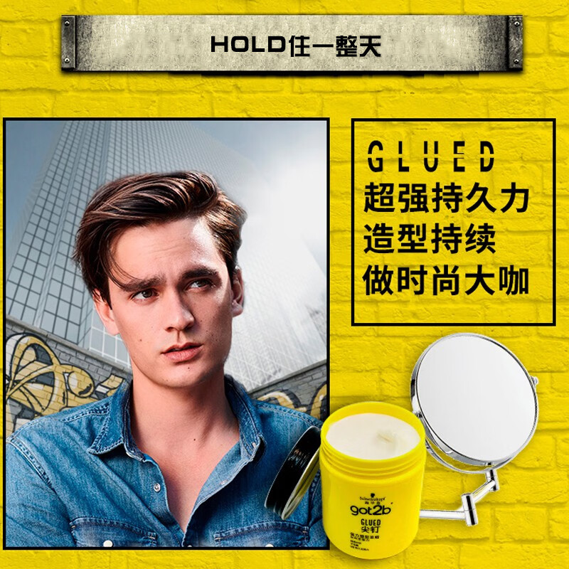施华蔻(Schwarzkopf) got2b尖钉强力塑形发蜡100g高清大图