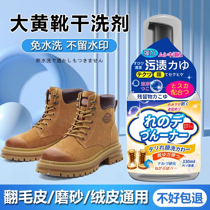 大黄靴清洁护理剂麂皮翻毛皮鞋补色磨砂球鞋皮反绒面鞋面洗鞋神器高清大图