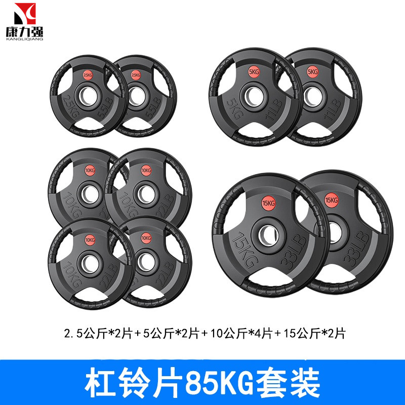 康力强包胶杠铃片举重配重5CM大孔径健身器材组合套装 85KG杠铃片套装