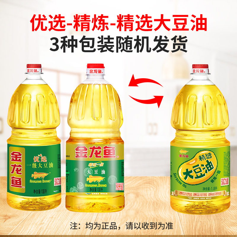 [店长推荐]金龙鱼大豆油1.8L/瓶家用厨房精炼一级食用油烘焙蛋糕炒菜烹饪色拉油植物油粮油大豆油25年3月生产高清大图