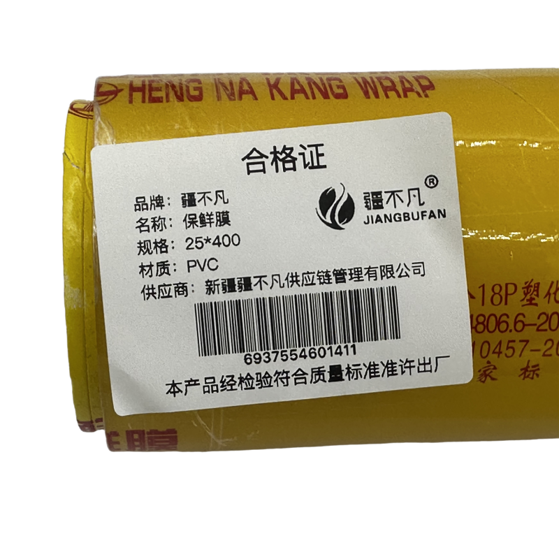 疆不凡 PVC保鲜膜 25*400 卷高清大图