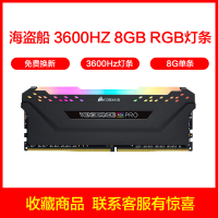 美商海盗船(USCORSAIR)DDR4 3600HZ 8GB 台式机内存条复仇者RGB PRO灯条 电竞款 RGB灯条