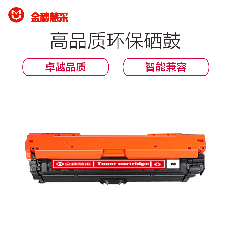 金穗慧采 CE743A 硒鼓适用于HP CP5225/CP5225n/CP5225dn