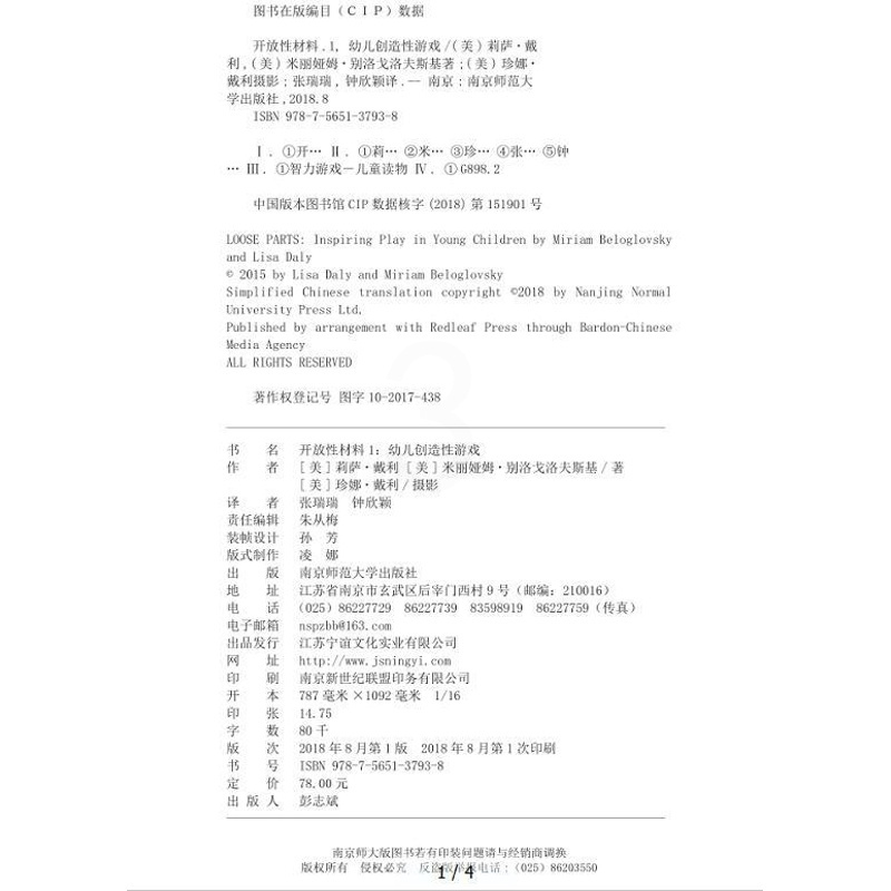[正版]开放性材料1-幼儿创造性游戏 获美国堤利威格金脑奖 全彩印刷幼儿园育儿书籍
