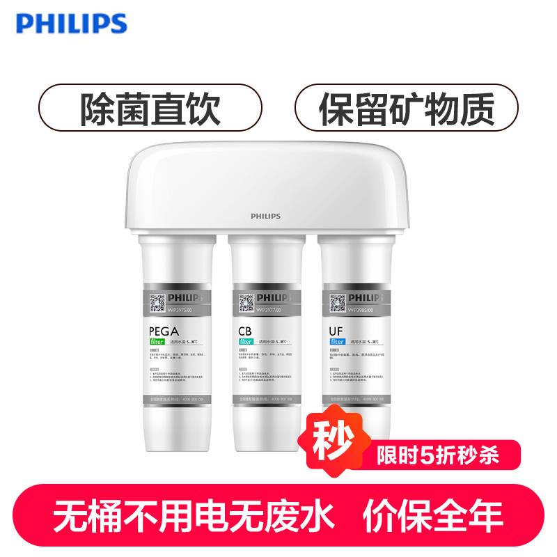 飞利浦 Philips 超滤净水器 厨下式 净水流量2L/min 直饮机 WP4160/00