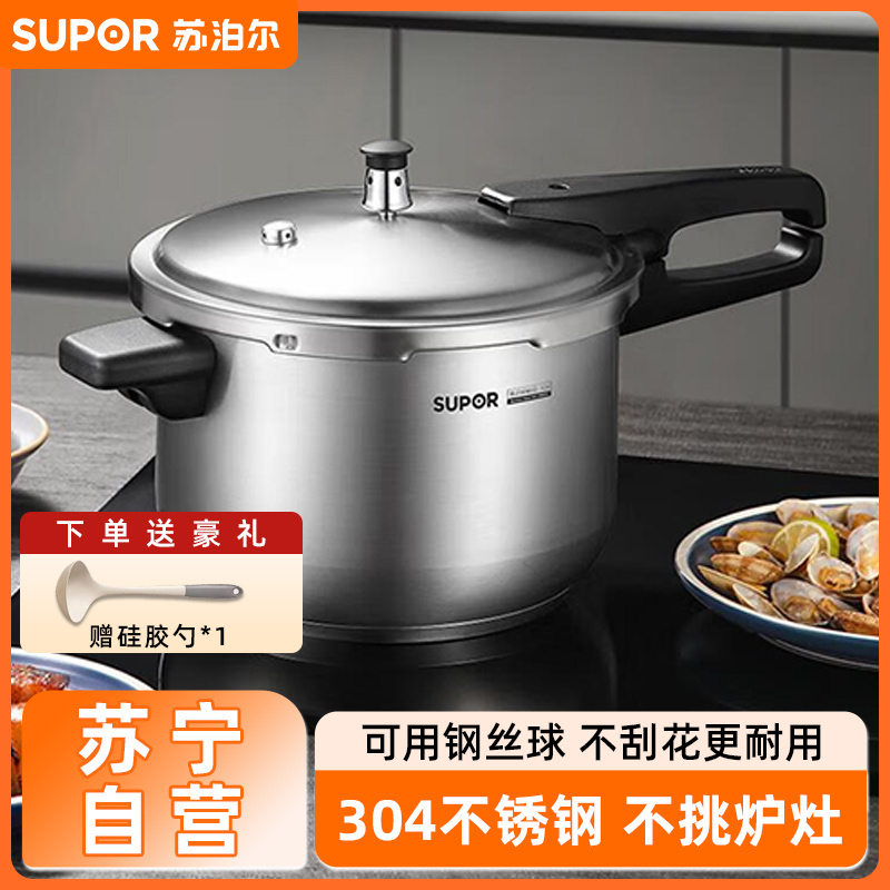 苏泊尔(SUPOR)304不锈钢大容量压力锅高压锅双重安全易开合燃气灶电磁炉通用防爆耐热耐高 YW243FB1 24cm