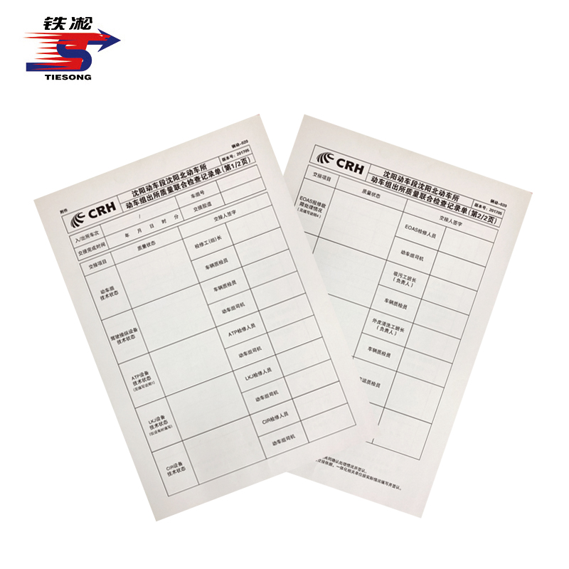 铁凇 出所质量联合检查记录单 辆动-020 A4 张高清大图