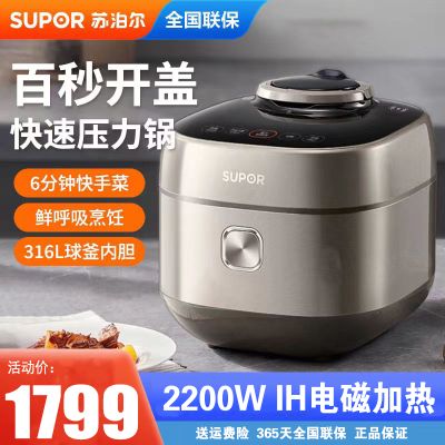 苏泊尔(SUPOR)电压力锅5L容量2200W功率电磁加热高压电饭锅压力电饭煲家用多功能球釜双胆SY-50FH76Q