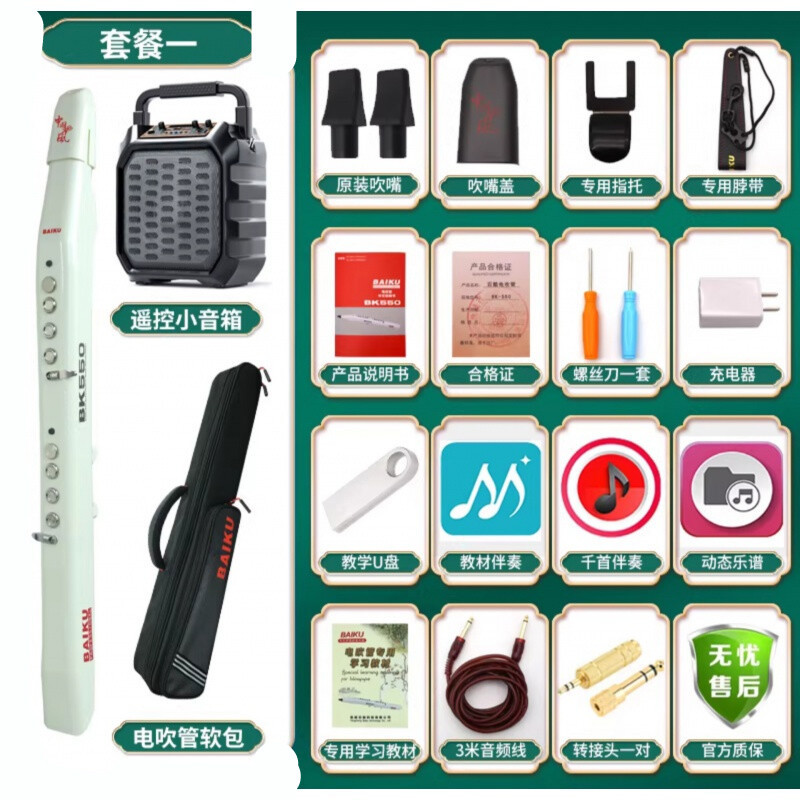 百酷电吹管BAIKU550电吹管乐器国产22款电子萨克斯雅佳华魅升级版 百酷白色+软包+音箱+礼包