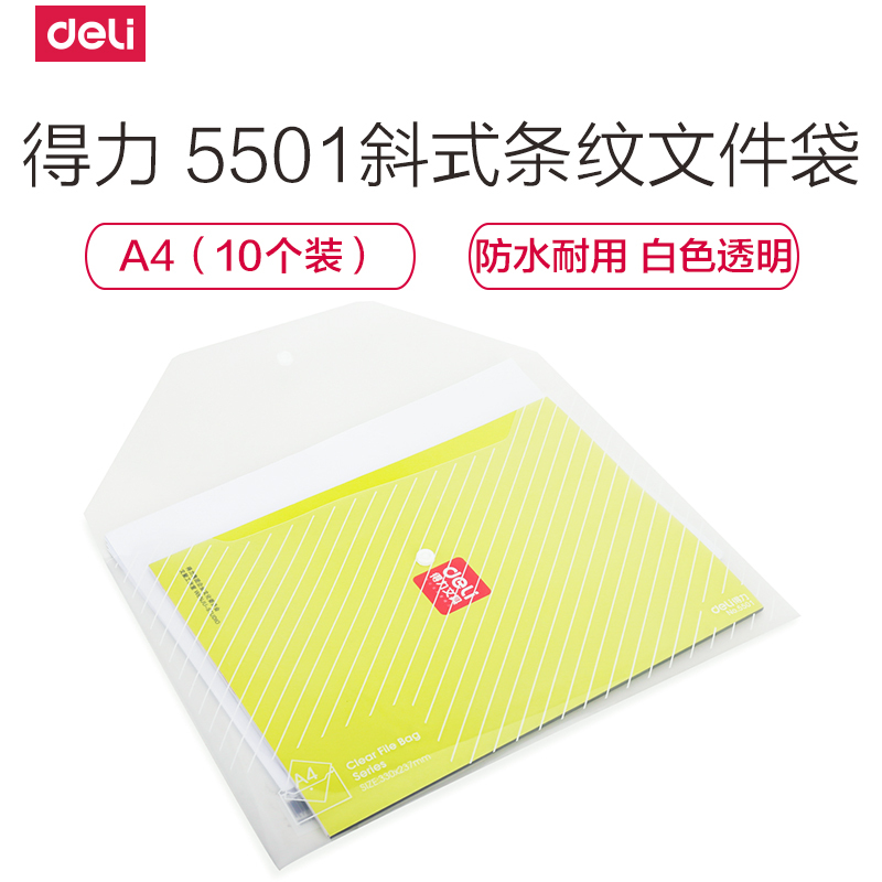得力5501文件袋透明按扣公文袋办公档案袋资料袋文件套A4/透明丝印按扣 双色选10个装
