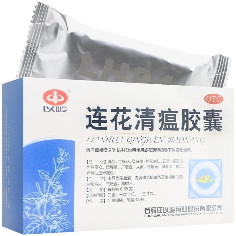 以岭 连花清瘟胶囊 0.35gx48粒 一盒装