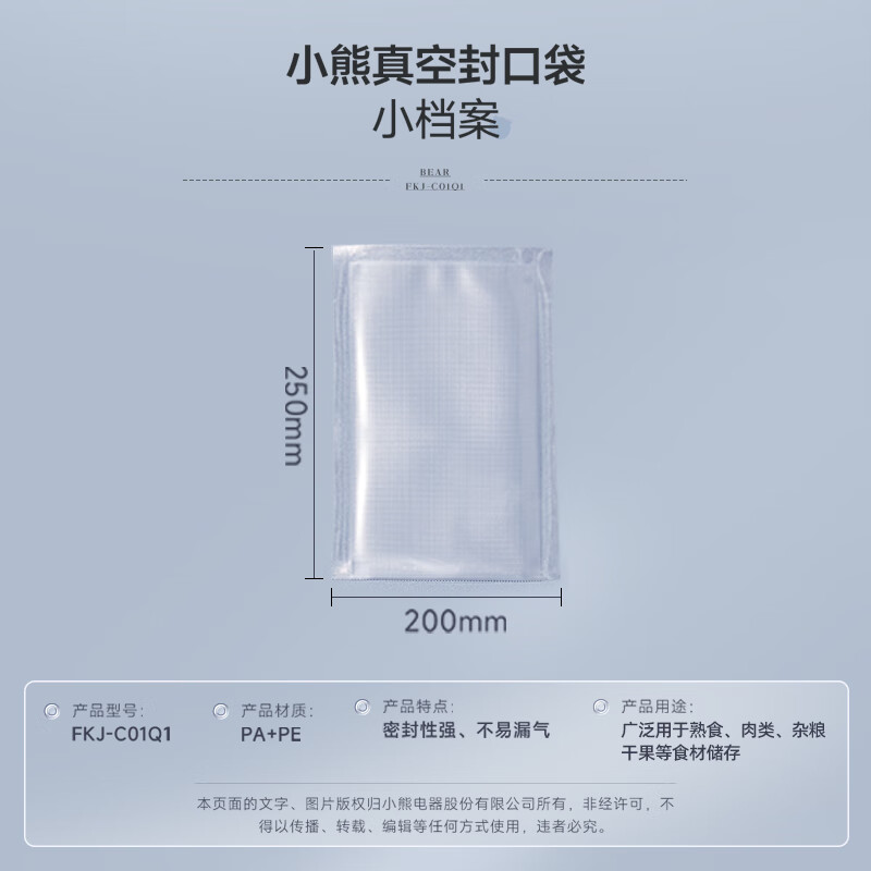 小熊(Bear)封口袋 真空袋20cm*25cm 50只装食品真空包装袋保鲜袋 C01Q1-S04高清大图