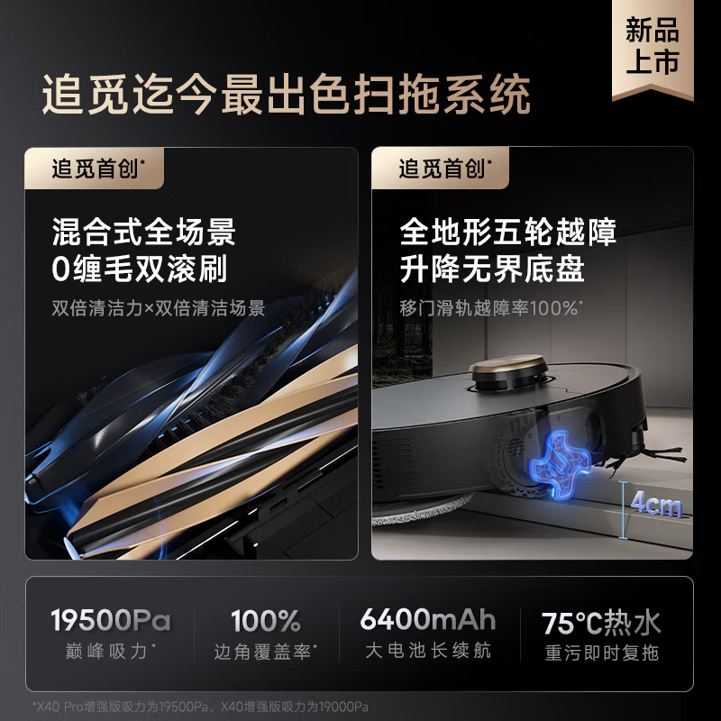 追觅(DREAME) X40 增强版 水箱版 扫地机器人扫拖洗烘一体自动清洗全自动基站自清洁热水洗拖布烘干擦地洗地机高清大图
