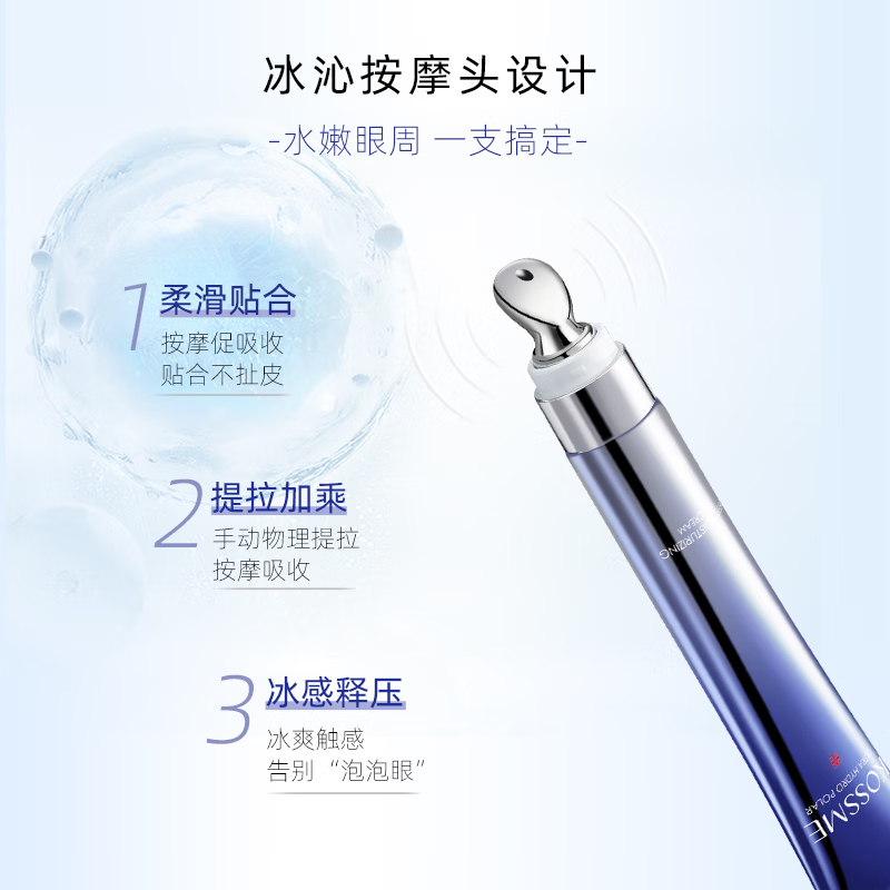 KOSSME蔻诗弥 水漾极地凝润保湿眼霜20ml高清大图