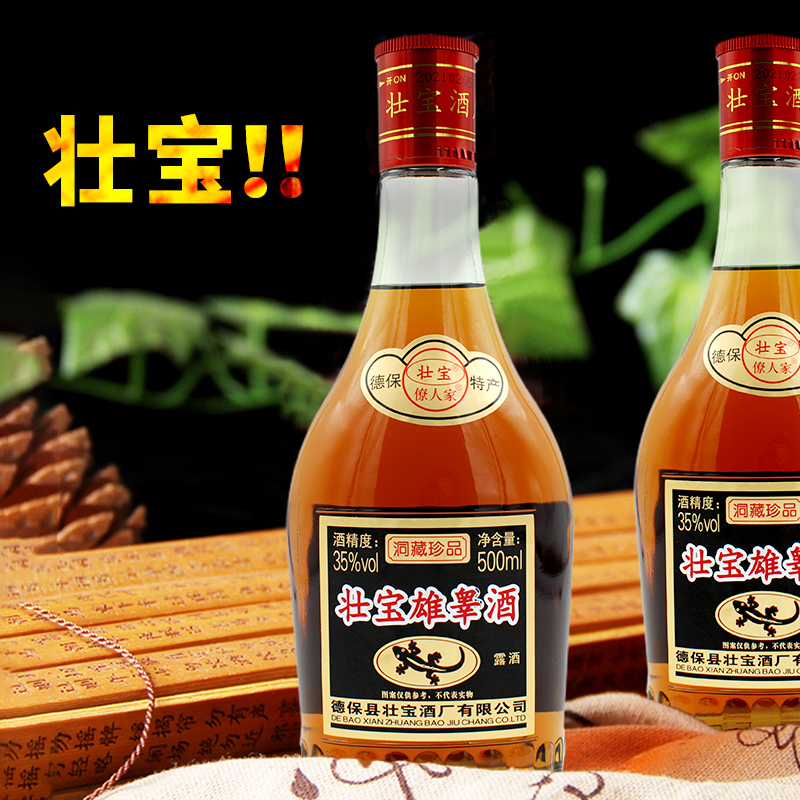 广西僚人家壮宝雄睾酒洞藏珍品35度500ml 2瓶动植物类露酒 厂家直发